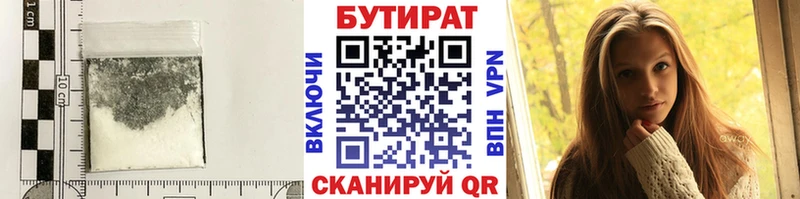 Бутират Butirat  Чишмы 