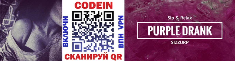 МЕГА   Чишмы  Кодеин Purple Drank 